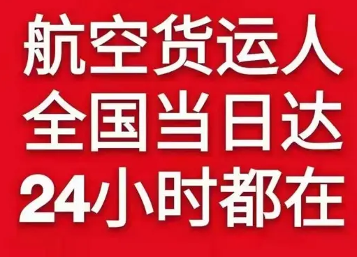平潭机场托运货物、航空货运:物流行业各岗位招聘